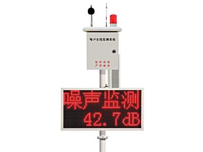 噪聲在線監測系統（音柱語音版）